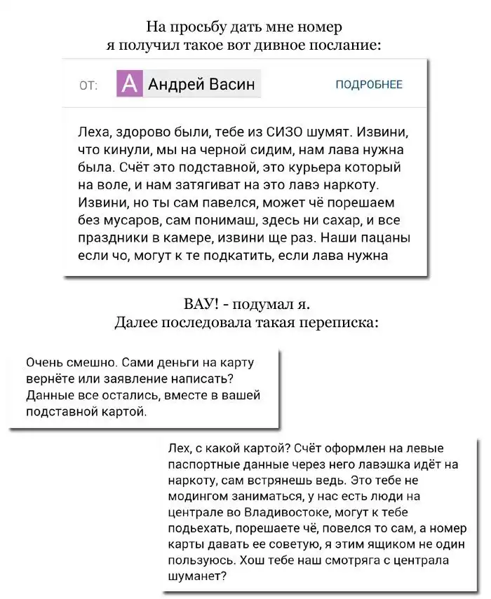 Парень вывел мошенника на чистую воду