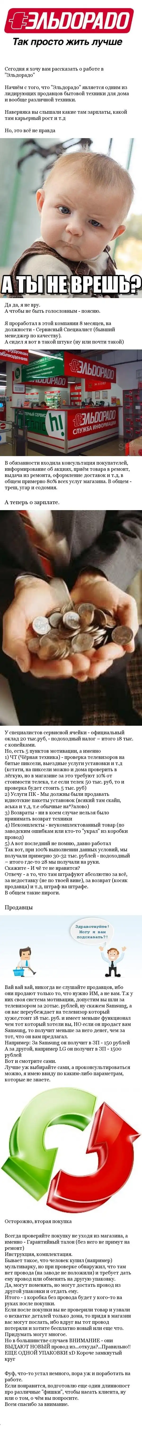 Эльдорадо, так просто быть обманутым