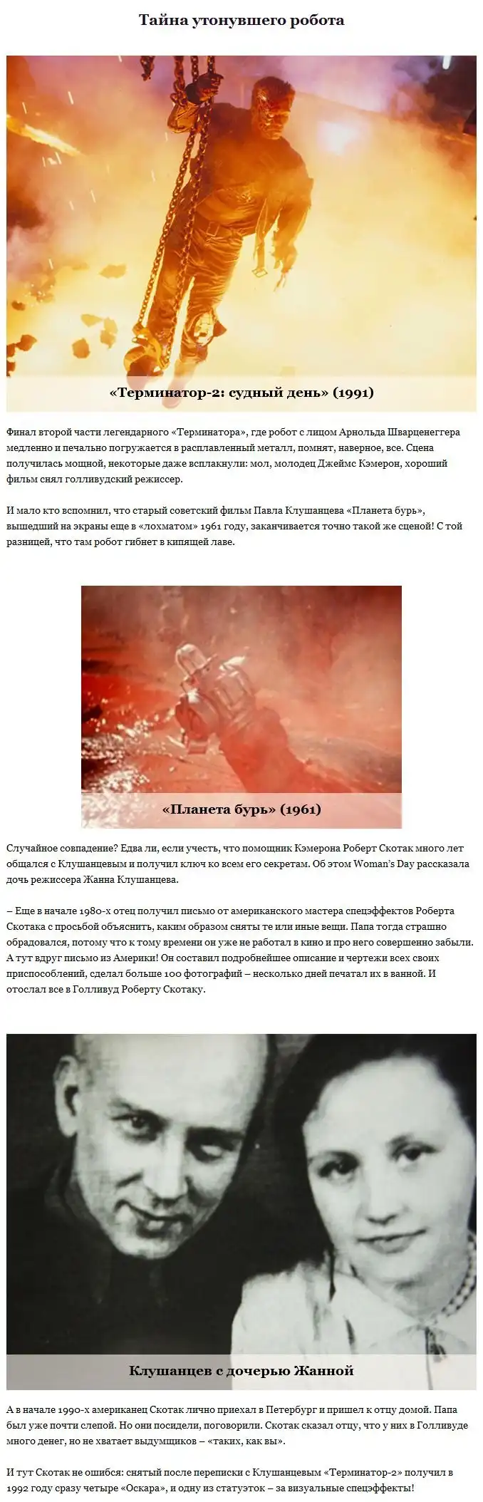 Спецэффекты голливудских фильмов, которые американцы скопировали у СССР