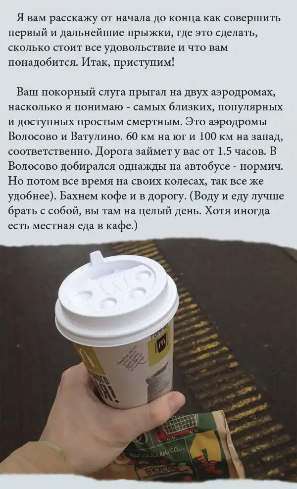 Как прыгать с парашютом в первый и последующие разы