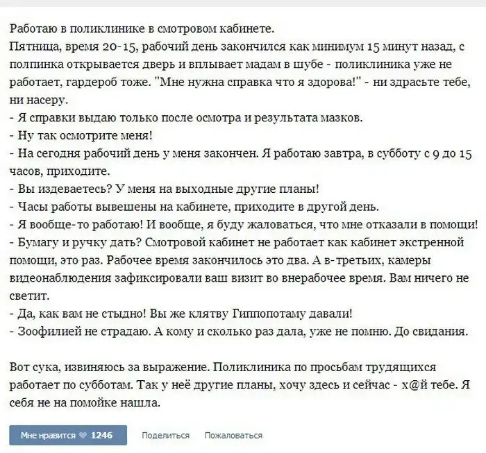 Курьезные случаи из врачебной практики. Часть 17