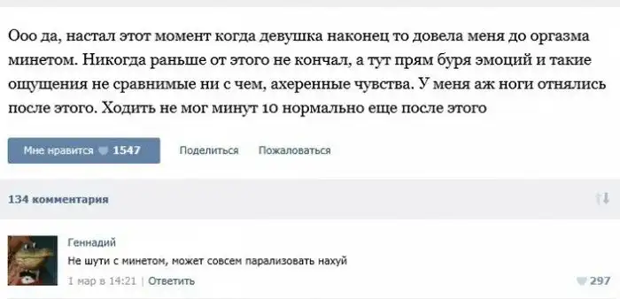 Пошлые посты из соцсетей с забавными комментариями к ним. Часть 4