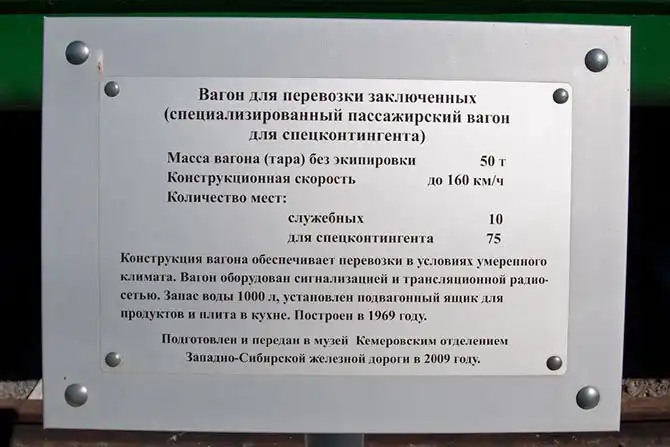 Как выглядит вагон для перевозки заключенных