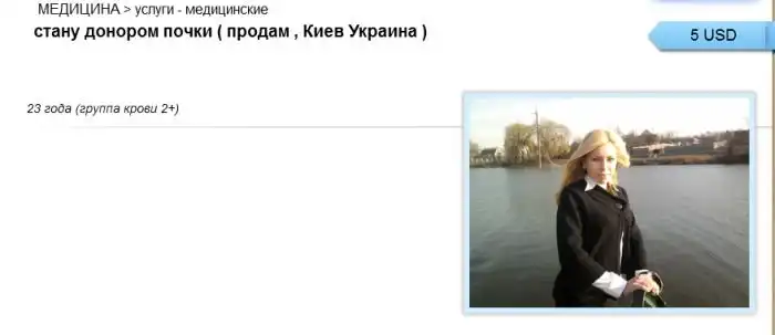 Отчаявшиеся люди публикуют объявления о продаже внутренних органов