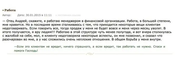 Вопросы священнослужителю от верующих людей