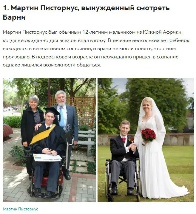 Истории людей с «синдромом запертого человека»