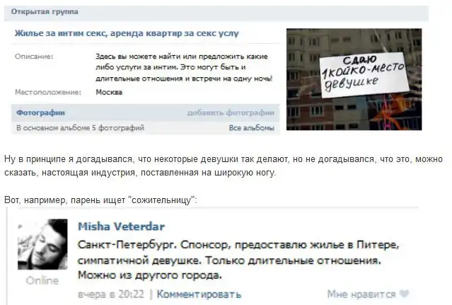 Жилье в обмен на интим выходит в массы