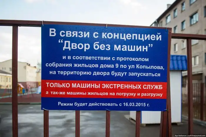 Двор, в котором нет машин