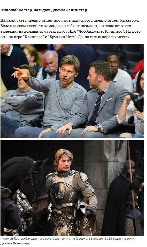 Спортивные предпочтения звезд сериала «Игра престолов»