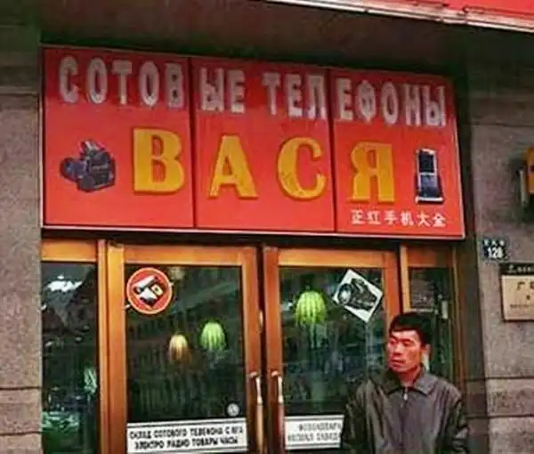 Смешные надписи и объявления