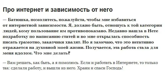 Что думает церковь по поводу интернета