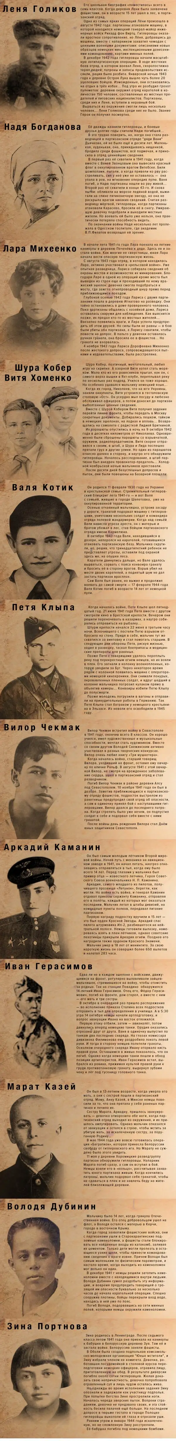 Памяти погибших детей-героев