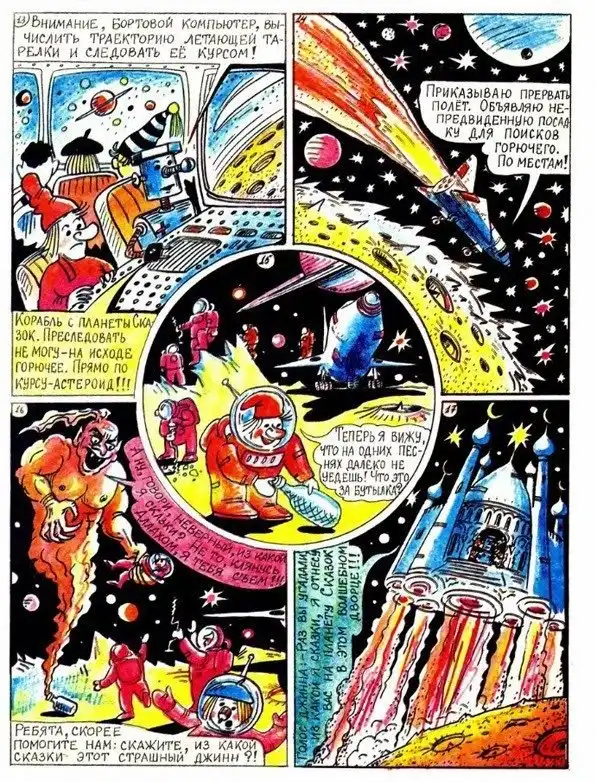 комикс из детства.