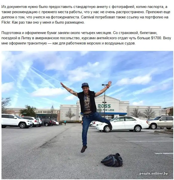 Рассказ белоруса о работе фотографом на американском круизном лайнере