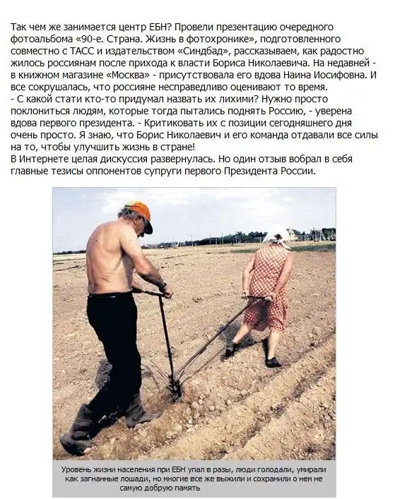 Наина Ельцина имеет свое мнение на счет 90-х