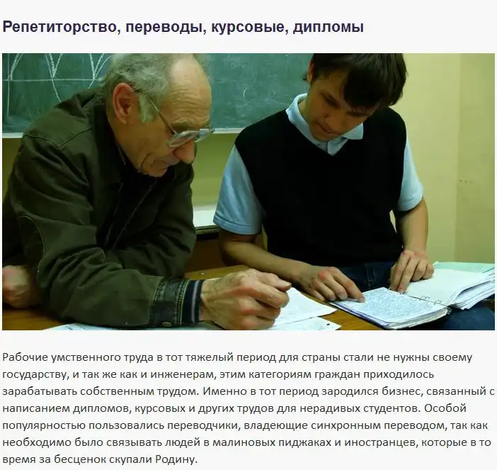 Популярные способы заработка 90-х годов