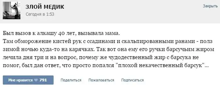 Курьезные случаи из врачебной практики. Часть 36