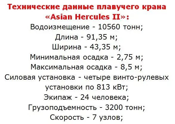 Гигантский плавучий кран