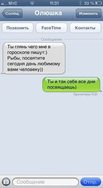 Очередная подборка смешных СМС сообщений