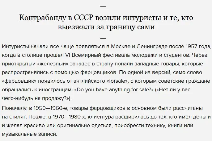 Кто и как доставлял товары зарубежного производства в СССР