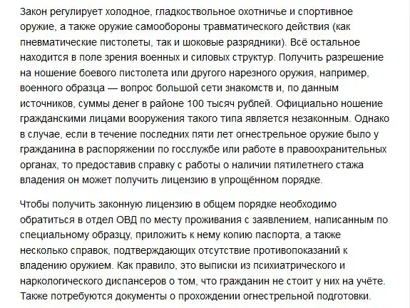 Оборот огнестрельного оружия в России