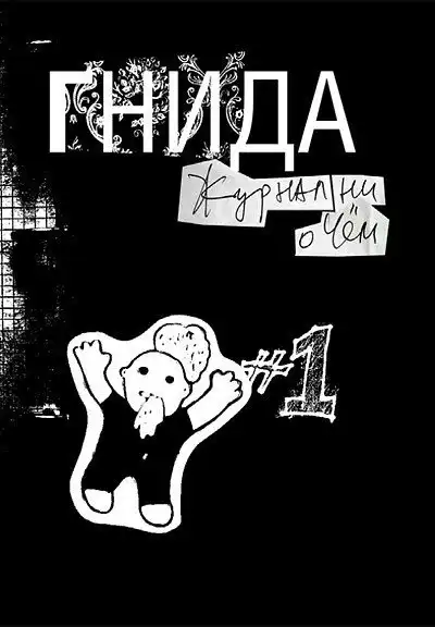 Гнида редкая