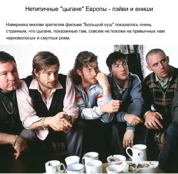 Нетипичные цигане Европы
