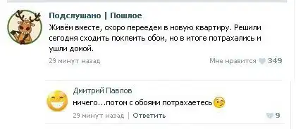 Пошлые посты из соцсетей с забавными комментариями к ним.