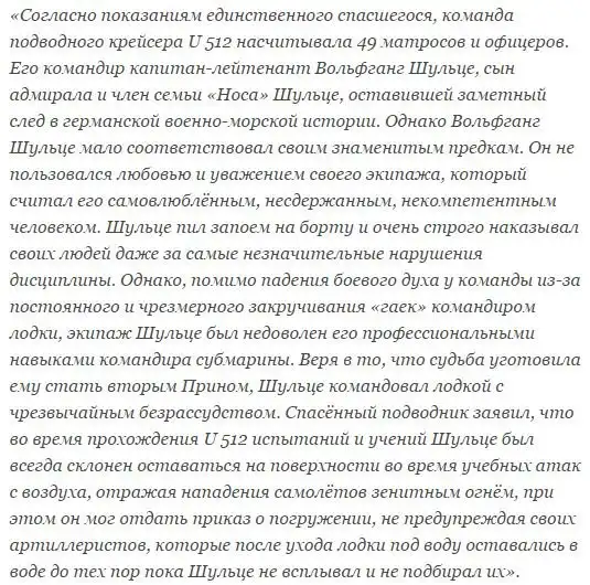Немецкие подводные асы: рождение традиций