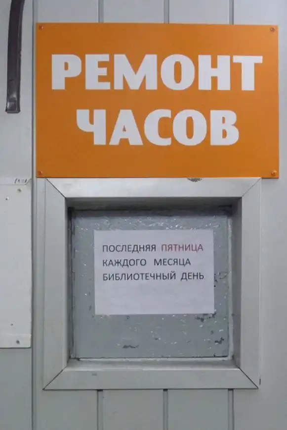 Смешные надписи и объявления