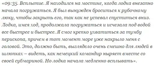 Верхом на перископе