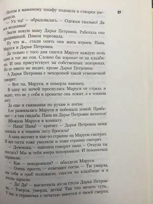 Сказка на современный лад