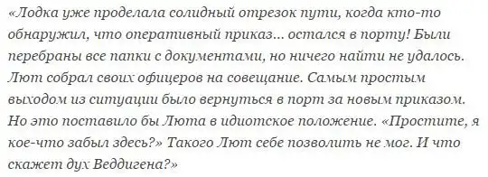 С железным крестом на рубке: Вольфганг Лют