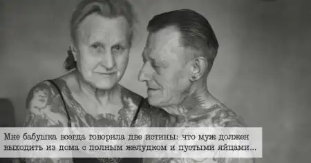 Так говорила моя бабушка: фразы, которые учат нас жить!