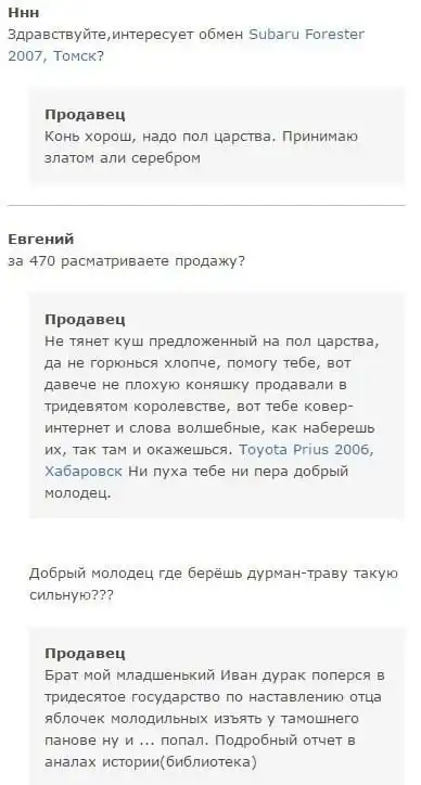 Как добрый молодец железного коня продавал