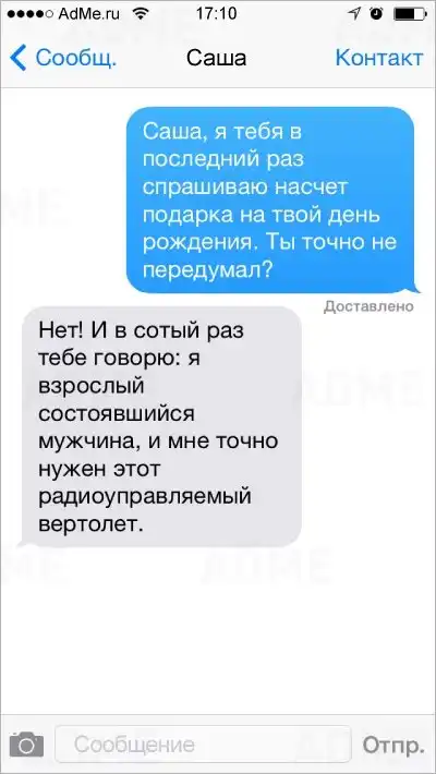 18 СМС от настоящих мужчин