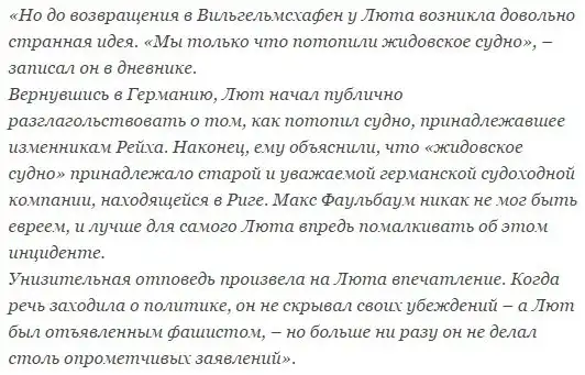 Вольфганг Лют и его «еврейское судно»