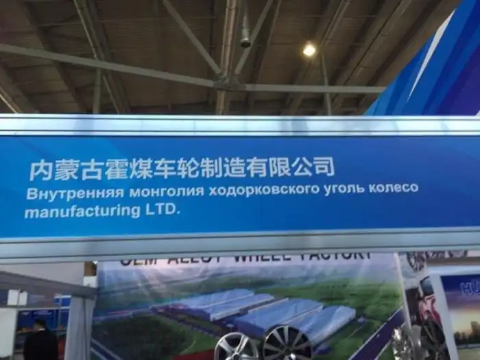 Неудачные переводы на выставке «Российско-китайское ЭКСПО»