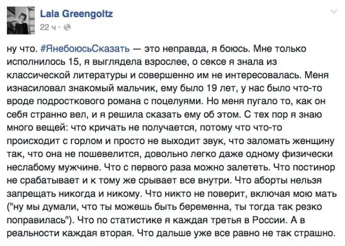 Флешмоб #янебоюсьсказать