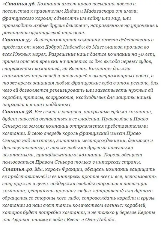 Французская Ост-Индская компания: основание