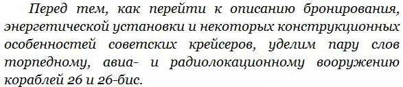 Крейсера проекта 26 и 26-бис. Часть 5: Броня и машины