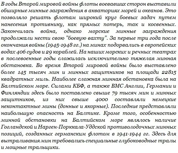 Боевое траление в первые послевоенные годы - суровое продолжение войны