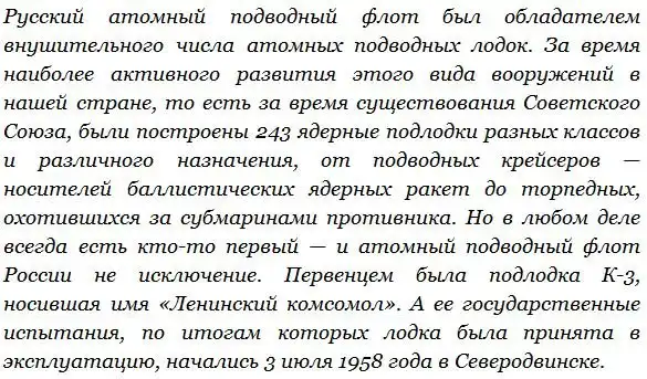 К-3: первенец атомного подводного флота России