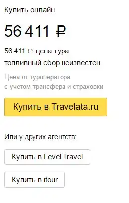 Как купить тур в путешествие со скидкой: 3 лайфхака
