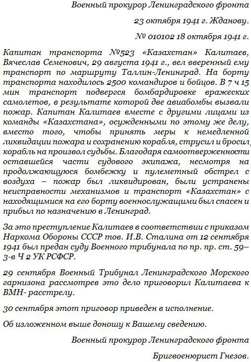 Доброе имя капитана Калитаева