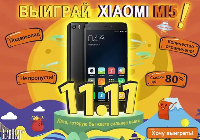 Gearbest | Ураганная распродажа 11.11