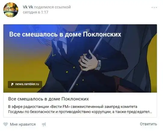 Конфуз Поклонской: реакция рунета