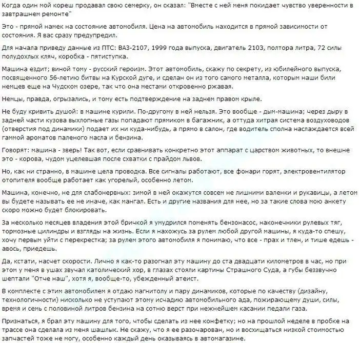 Честное объявление о продаже автомобиля