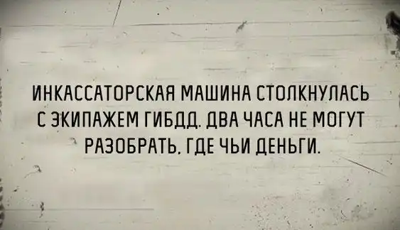 Шутки на тему материального благосостояния!