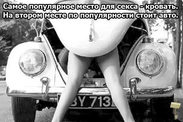 Секс или где-то там :)